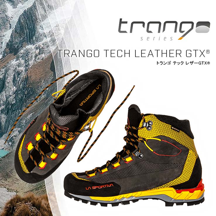 TRANGO TOWER GTX®】スポルティバのDNAを体現するトランゴシリーズの最